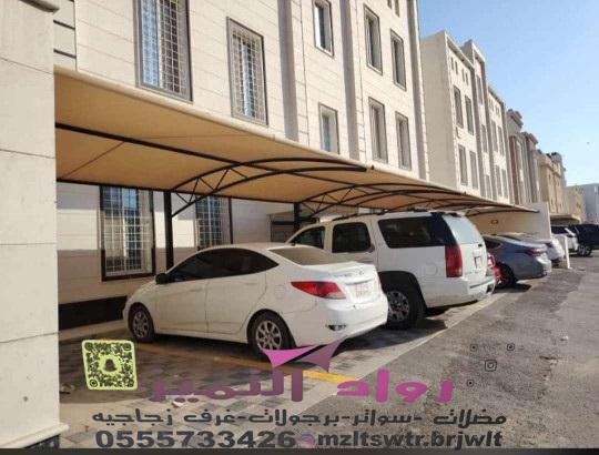 مظلات سيارات الدمام |  بأسعار مناسبة وجودة عالية